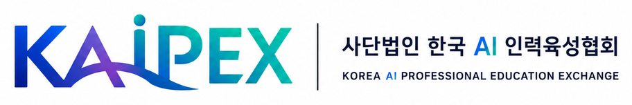 사단법인 한국AI인력육성협회 KAIPEX 로고